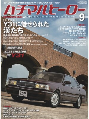 cover image of ハチマルヒーロー, Volume79
